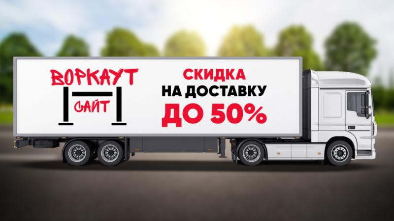 СКИДКА на ДОСТАВКУ до 50% в Мелитополе