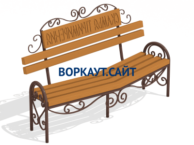 Скамья примирения МАФ 1610 в Мелитополе